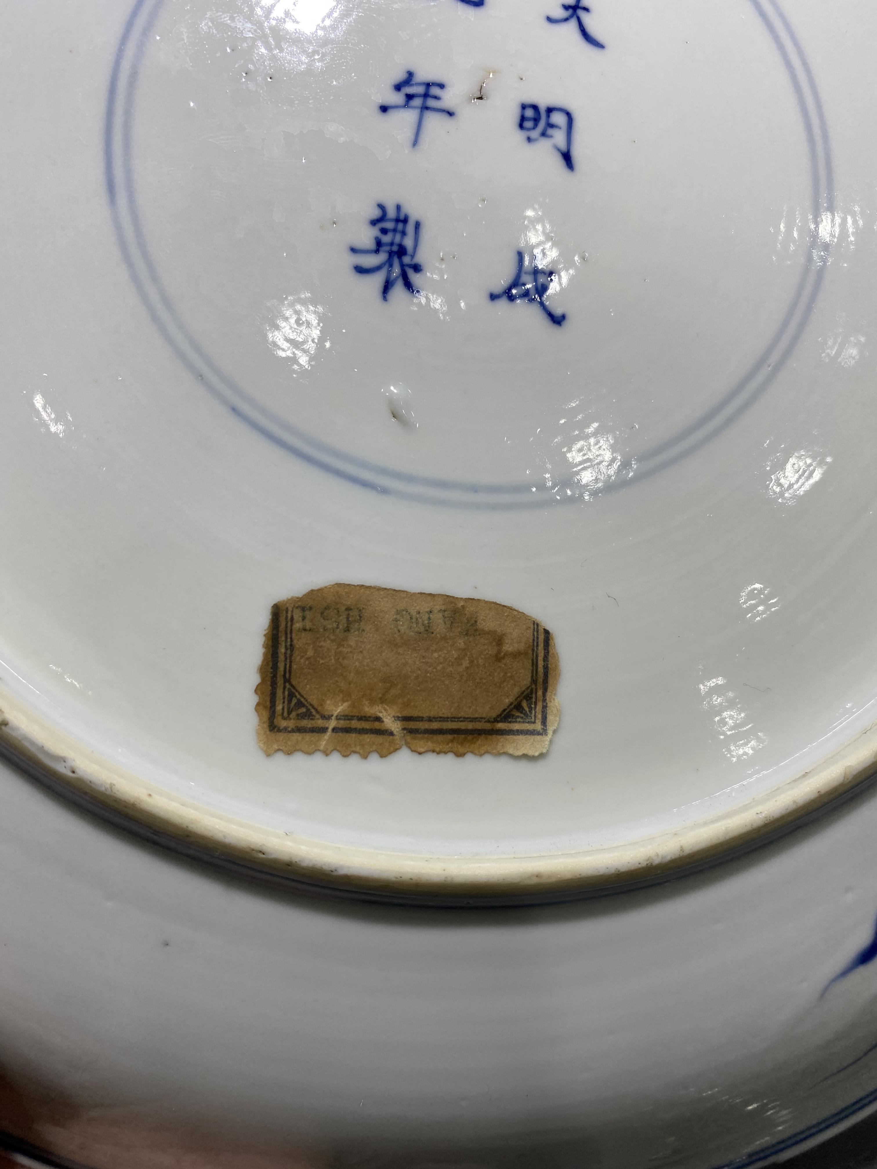 清早期大明成化年制款龙纹青花盘是否有收藏价值月日 唐珍收藏