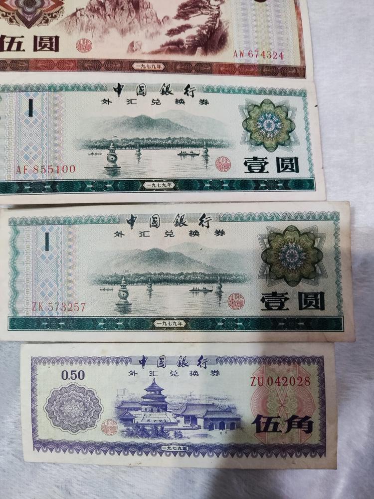 中国银行外汇兑换券鉴定结果2023年02月04日-唐珍收藏